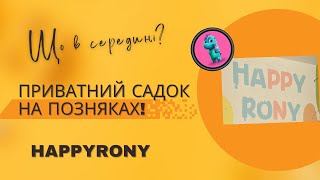 Happyrony приватний садок на Позняках [upl. by Lundgren197]