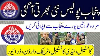 Join Punjab Police Jobs 2024  PHP and SPU Police Jobs [upl. by Leidba326]