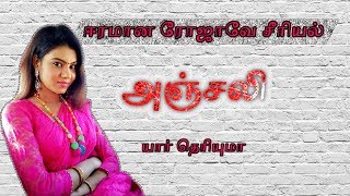 Eeramana Rojave serial Anjali Nivisha  Biography [upl. by Eniger]