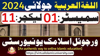 Al Lughat ul Arabiyyah  Semester 01  July 2024  Lecture 11  VIU [upl. by Ylrebmik104]