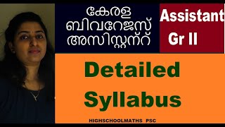 Assistant Gr II കേരള ബിവറേജസ് Corporation Ltd 👍Detailed Syllabus Kerala State Beverages Corp Ltd [upl. by Ahsinotna648]