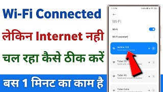 Wifi connected but no internet access  how to fix wifi connected but no internet access [upl. by Cogan]