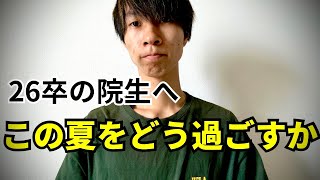 【化学メーカー就活】夏休みの過ごし方で人生決まります質問コーナー [upl. by Nedac]