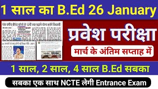 one year bed 26 January से1 year bed newsek sal bedone year bed entrance exam1 year bed eli [upl. by Nomma]