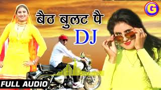 छोरी बैठ बुलेट पै new Mewati song 2018 Asmina  Goodluck Media [upl. by Leaw]