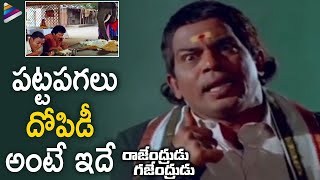 Rajendra Prasad Plays A Trick On Mallikarjuna Rao  Rajendrudu Gajendrudu Movie Scenes  Soundarya [upl. by Yovonnda]