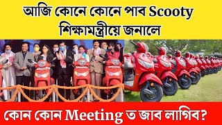 Who Will Get Hs Scooty Today  Scooty Distribution Ceremony  Hs scooty Merit List  Tech of MH [upl. by Allene566]