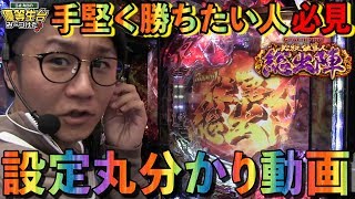 【必殺仕事人 総出陣】日直島田の優等生台み〜つけた♪【仕事人】【パチスロ】【パチンコ】【新台動画】 [upl. by Drud796]