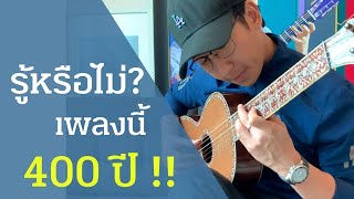 Canon in D  เพลงอายุ 400ปี Arr guitar by Ekachai Jearakul [upl. by Neysa257]