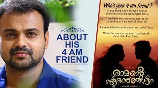 Kunchacko Boban About His 4 AM Friend  Ramante Edanthottam  Ranjith Sankar  Anu Sithara [upl. by Altman]