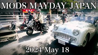 Mods Mayday Japan 2024 From Shibuya to the Top beat club モッズメーデー2024 スクーターランオシャレなベスパやランブレッタがラン [upl. by Nnayhs988]