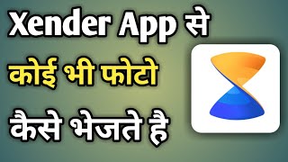 Xender Se Photo Kaise Lete Hain  Xender Se Photo Kaise Send Karte Hain  Xender File Transfer [upl. by Chem]