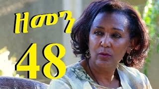 Zemen Part 48 ዘመን ክፍል 48  New Ethiopian Drama 2017 [upl. by Nalliuq909]