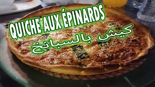 Comment faire une quiche recettes aux épinards et au fromage Easy Spinach Quiche 2021 كيش بالسبانخ [upl. by Jacy191]