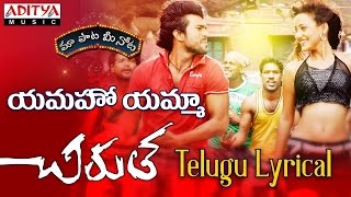 Yamaho Yama Full Song With Telugu Lyrics quotమా పాట మీ నోటquot Chirutha Songs [upl. by Aitram783]