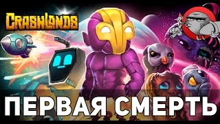 Crashlands 5  Первая смерть [upl. by Eniala887]