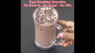 Weight Loss Ragi Breakfast Smoothie  No Banana  No Sugar  No Milk  Ragi Malt Milkshake [upl. by Devland]