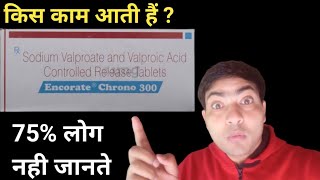 encorate chrono 300 mg tablet use in hindi [upl. by Anauqed]