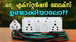 എക്സ്റ്റൻഷൻ ബോക്സ് വീട്ടിൽ തന്നെ ഉണ്ടാക്കാം How To Make Extension Box at Home In Malayalam [upl. by Eked]