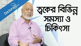 Skin problem solutionScabies treatmentskin problem solutionhealth tips bangla languagebd health [upl. by Fredkin]