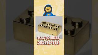 САМАЯ ДОРОГАЯ ДЕТАЛЬ LEGO рарибрик lego лего exclusive legoland fabric expensive [upl. by Magas]