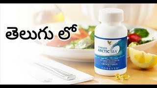 Forever Arctic Sea Benefits in Telugu  Best Omega 3  Fish Oil  Forever Living Products FLP [upl. by Randee]