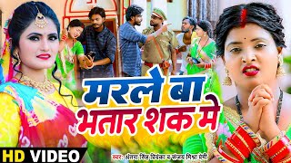 FunnyVideo Antra Singh Priynka  मरले बा भतार शक में मेहरारू भईल मरद के खिलाफ Sanay Mishra Premi [upl. by Lotus]