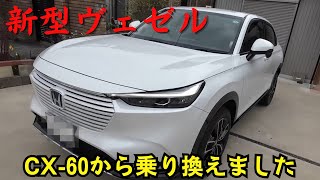 【新型ヴェゼル】元CX60乗りが思ったことをレビューします【納車】 [upl. by Eigger447]