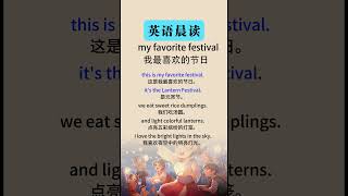 英语听力故事：初级到中级的趣味学习 my favorite festival （我最喜欢的节日） [upl. by Aivin]