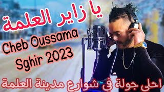 Cheb Oussama Sghir 2023 Staifi Ya Zayer L3alma جولة في مدينة العلمة مع اغنية رائعة يا زاير العلمة [upl. by Leigha]