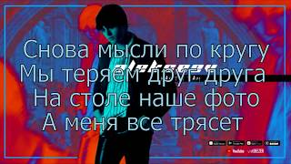 ALEKSEEV – Как ты там lyrics [upl. by Yadrahc104]