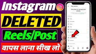 How To RestoreRecover Deleted Post On Instagram 2024  Instagram Par Delete Post Wapas Kaise Laye [upl. by Arem354]