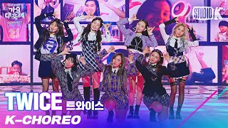 KChoreo 8K 트와이스 직캠 SIGNAL TWICE Choreography l 가요대축제 201218 [upl. by Tolley63]