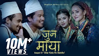 Jun Maya • Sequel of Ghar Kata Ho Bainiko  Prakash Dutraj • Melina Rai • New Nepali Song 2079• 2023 [upl. by Elladine738]