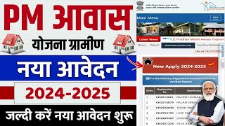 🏠 PM आवास योजना नया आवेदन 2024  pradhan mantri awas yojana 2024  pm awas yojana new update pmayg [upl. by Drazze351]