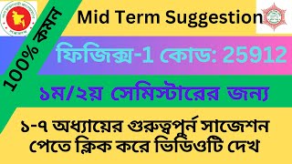 Diploma Physics1 Mid suggestion ডিপ্লোমা ফিজিক্স1 মিড সাজেশন পলিটেকনিক ফিজিক্সpolytechnic physics [upl. by Melinde358]