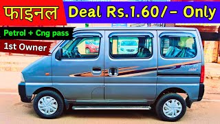 ✅ फाइनल Deal Rs1 लाख 60ooo Only Cheapest Second Hand Old Cng Eeco 7 Seater Van Price Under 2 Lakh [upl. by Trici992]