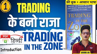 Trading in the Zone Intro Class1  Best Stock Market Book  Basic to Advance of Share market [upl. by Reerg]