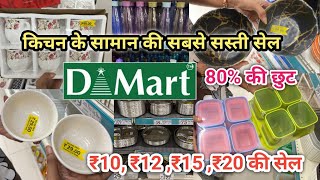 DMart latest offers kitchenware collection stainless steel amp nonstick cookware gadgets appliances [upl. by Blaise]