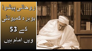 SPIRITUAL LEADER  DAWOODI BOHRA COMMUNITY  SYEDNA MUFADDAL SAIFUDDIN  LIFE  HISTORY  BIOGRAPHY [upl. by Gettings]