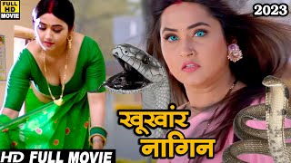 Naagraaj Promo  नागराज  Bhojpuri Movie  World Television Premiere  Bhojpuri Cinema [upl. by Atineb]