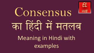 Consensus meaning in Hindi [upl. by Zedekiah]