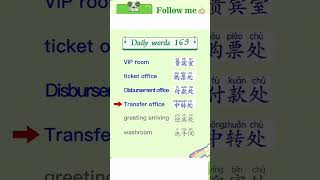 Learn Chinese for beginners  basic Chinese  Chinese vocabulary Chinese Study Shorts [upl. by Vorster460]