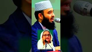 কি অহংকার ছিল তার🇧🇩shortsvideo ytshortsvideo ytshortsvideo shekhasina azhariwaz [upl. by Auguste312]