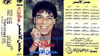 حسن الاسمر  سألوني  Hassan el Asmar  Saalony [upl. by Augusto349]