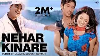 Surjit Bhullar amp Sudesh Kumari  Nehar Kinare  Full HD Brand new Punjabi Song [upl. by Marabel386]