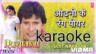 Odhni Ke Rang Piyar Jaadu Chalaa rahala ba karaoke with lyrics ll ओढनि के रंग पियर [upl. by Brentt]