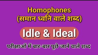 quot Idle amp Ideal quot Homophones समान ध्वनि वाले शब्दGYAN BHARAT [upl. by Eboh]