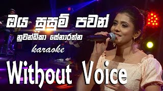 Oya Susum Pawan Wedi  Female Version  Without Voice  Karaoke [upl. by Lafleur]