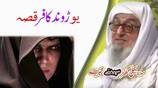 Molana Bijligar رحمۃاللہ علیہ pashto bayan یو ړوند کافر واقعہ [upl. by Amlas932]